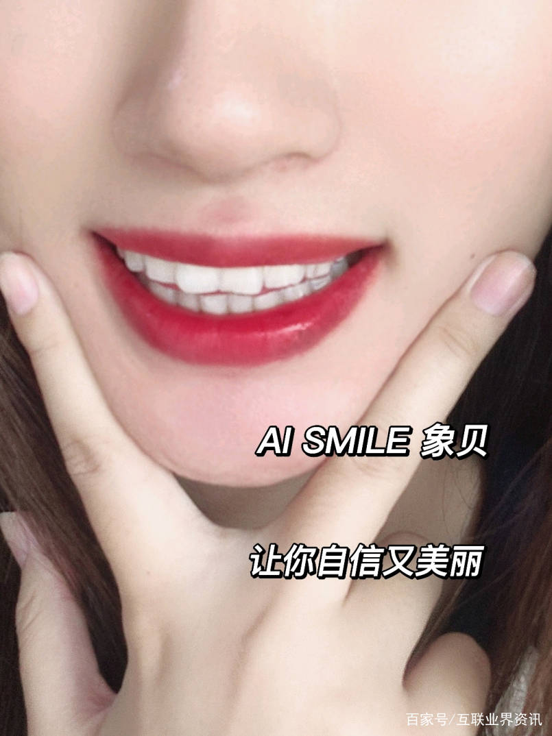 因为AI SMILE象贝隐形正畸，让龅牙妹重新走进爱笑行列