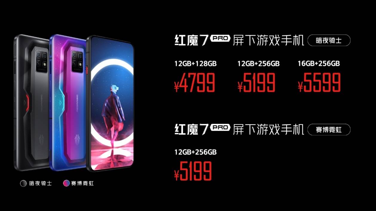 方面|红魔7系列游戏手机正式发布：红芯一号自研芯片、升级版ICE散热
