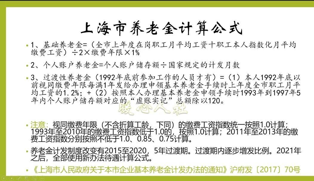 上海养老保险