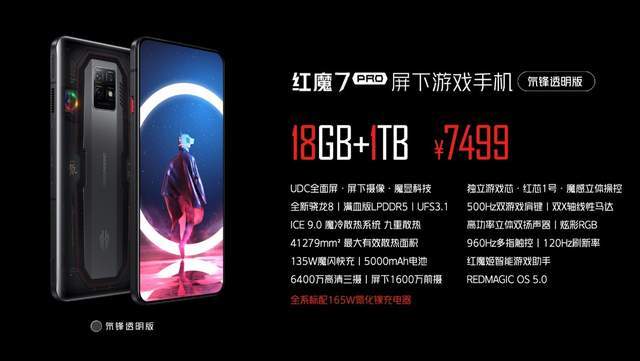 红魔7游戏手机发布：骁龙8+135W快充+9重散热，售价3899元起
