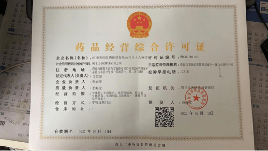 商丘市场监管领域"一业一证"改革正式实施_经营_药品_企业