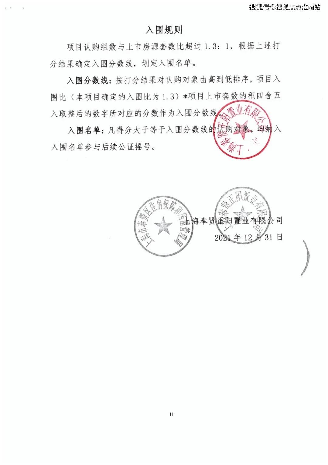 万二套存款证明：600万入围比：1.3:1社保系数：0.15一房一价表&认购细则曝光