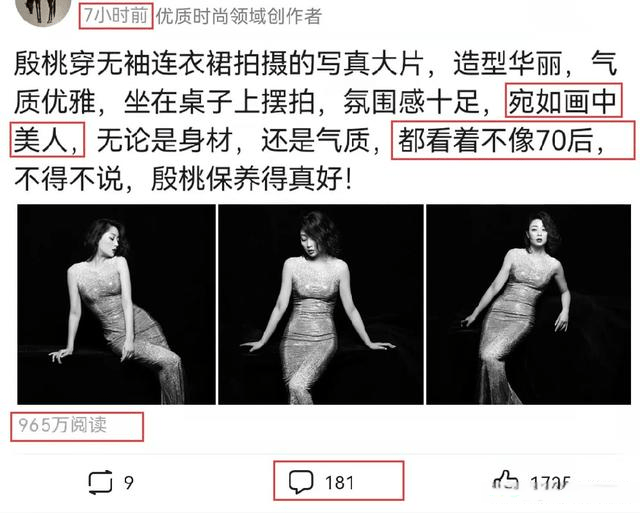 殷桃 殷桃穿无袖连衣裙拍大片，被指“状态不像70后”，引起热议