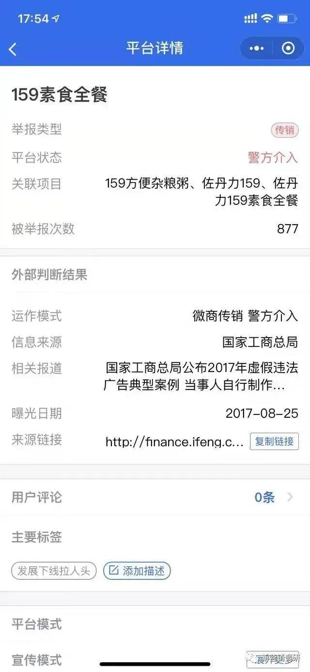 品牌为何斑小将拉人头多层级营销团队计酬涉嫌传销已达三年之久？