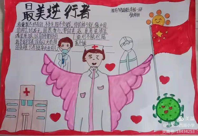 英雄|抗疫之路 有你同行—濮阳市西湖小学“缤纷冬日 多彩假期”主题活动之感恩味