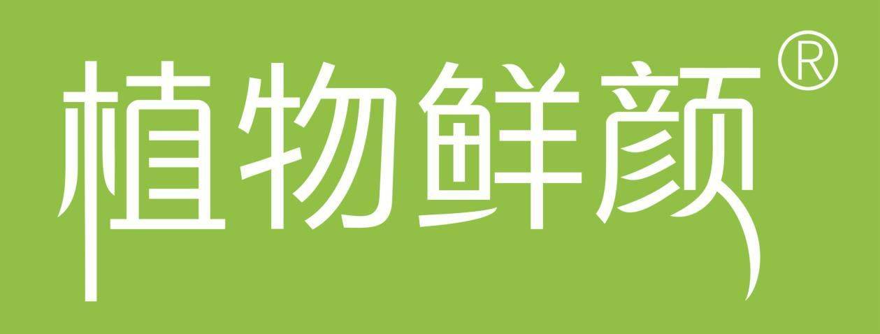 进行植物鲜颜您的贴心皮肤顾问 与您共同变美轻松获得好皮肤