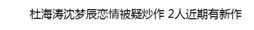 官宣|杜海涛沈梦辰官宣领证：9年爱情长跑，他们经历了什么？