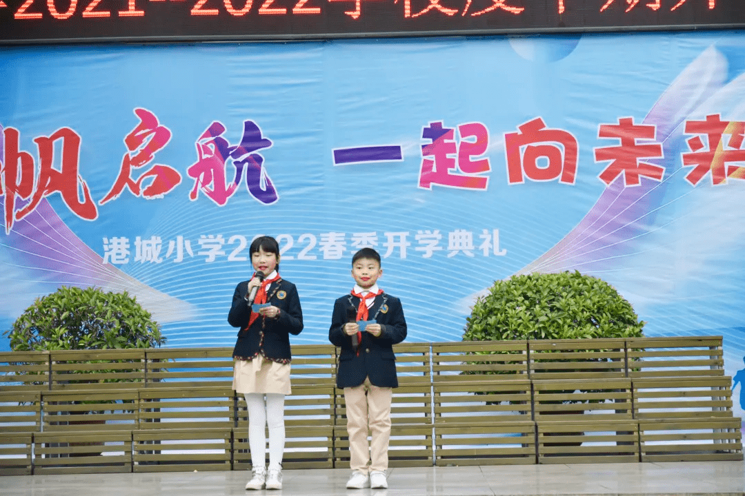 江北区港城小学举行扬帆起航 一起向未来春季开学典礼
