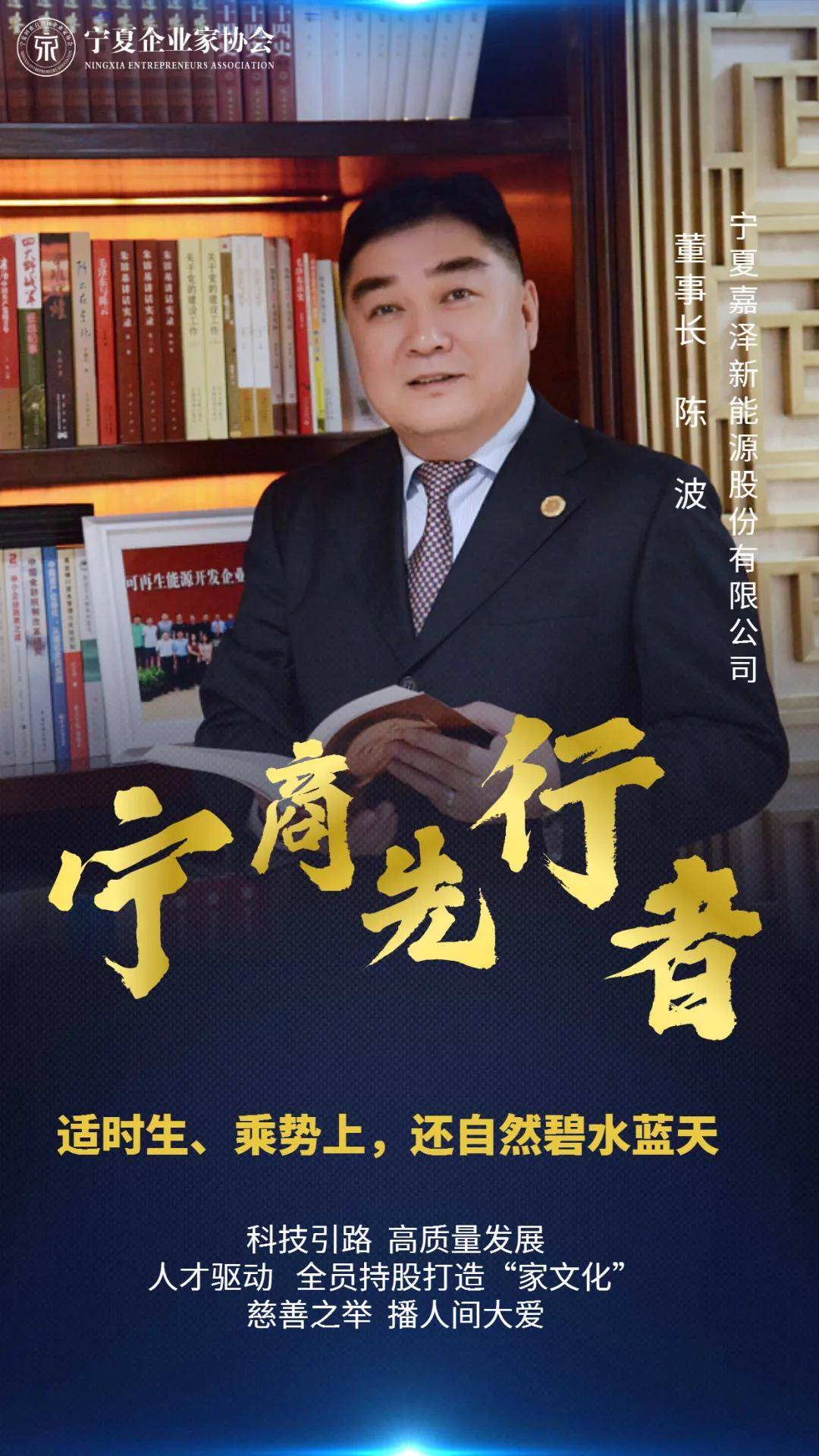 【寧商|先行者】陳波:適時生,乘勢上,還自然碧水藍天_嘉澤_新能源