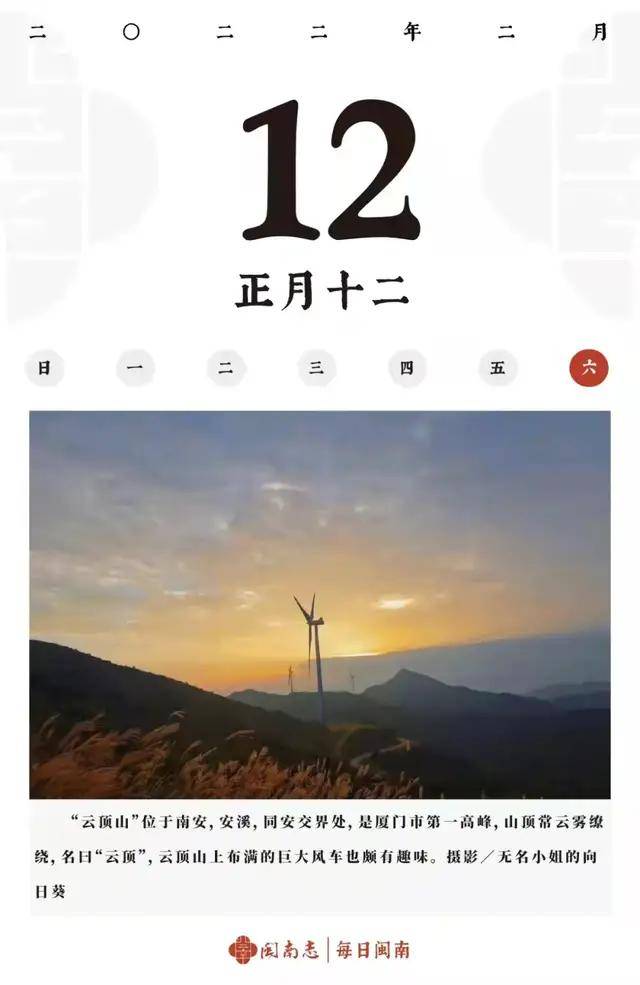 集锦 闽南志 每日闽南 2.12~2.18 集锦