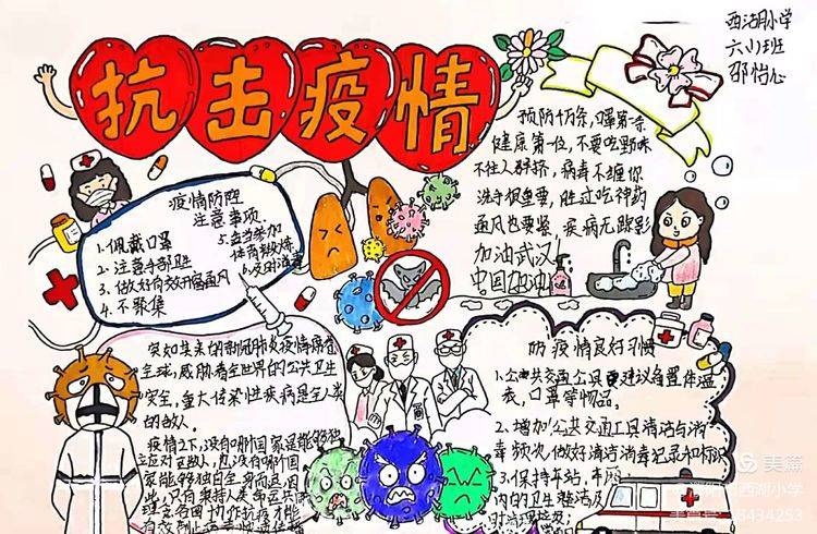 英雄|抗疫之路 有你同行—濮阳市西湖小学“缤纷冬日 多彩假期”主题活动之感恩味