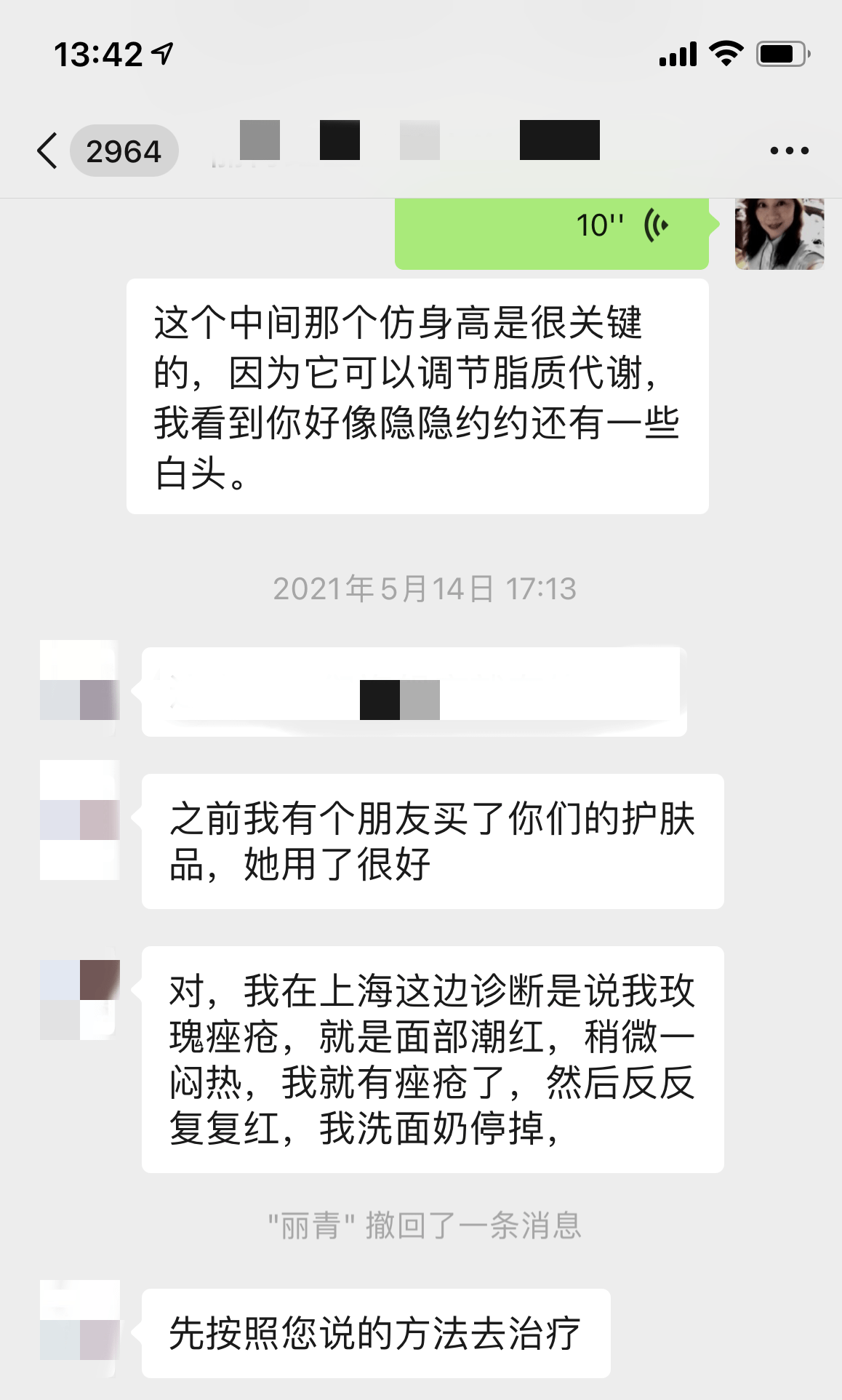 脸部玫瑰痤疮（红血丝、激素脸）— 终于可以和你说再见