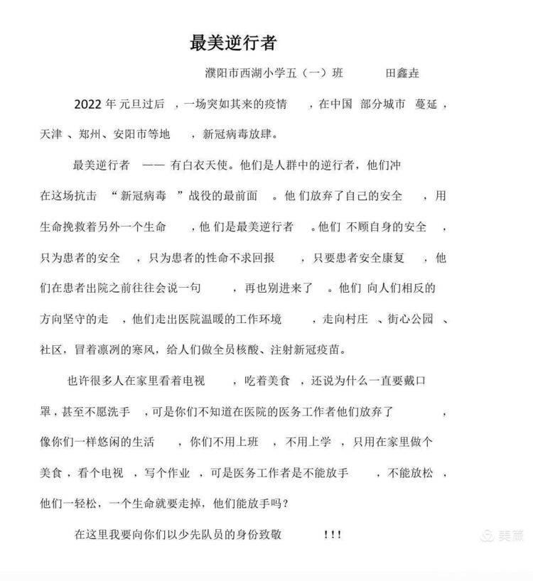 英雄|抗疫之路 有你同行—濮阳市西湖小学“缤纷冬日 多彩假期”主题活动之感恩味