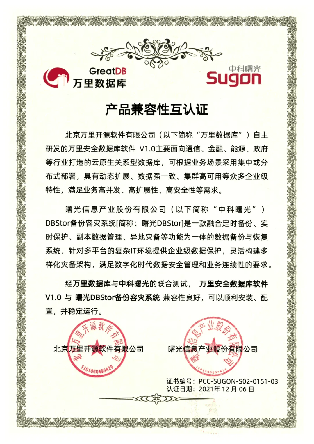 2022開年,萬里數據庫相繼與中科曙光,中科可控旗下多款基於海光芯片的