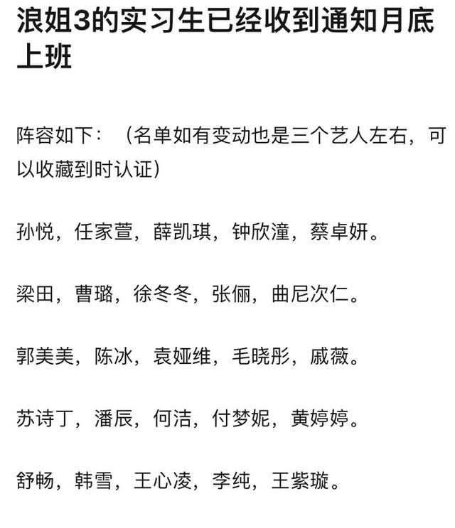 戚薇|网传《浪姐3》最终名单：C位吸引力不足，整体实力和颜值却很突出