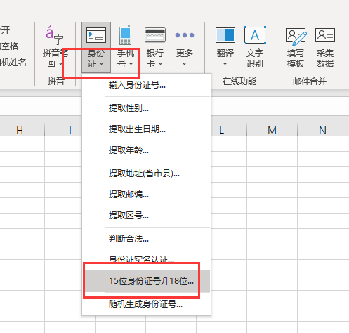 excel怎样把15位身份证号快速变成18位