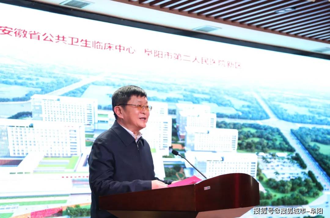安徽省立医院阜阳医院正式挂牌成立