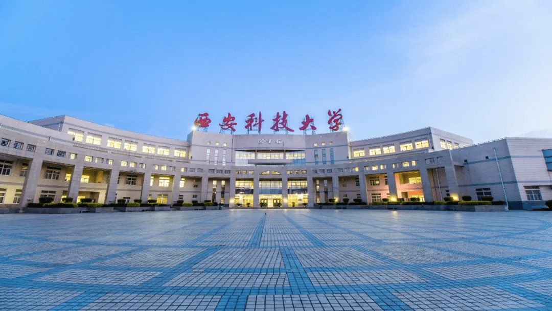 西安科技大学(省部共建)