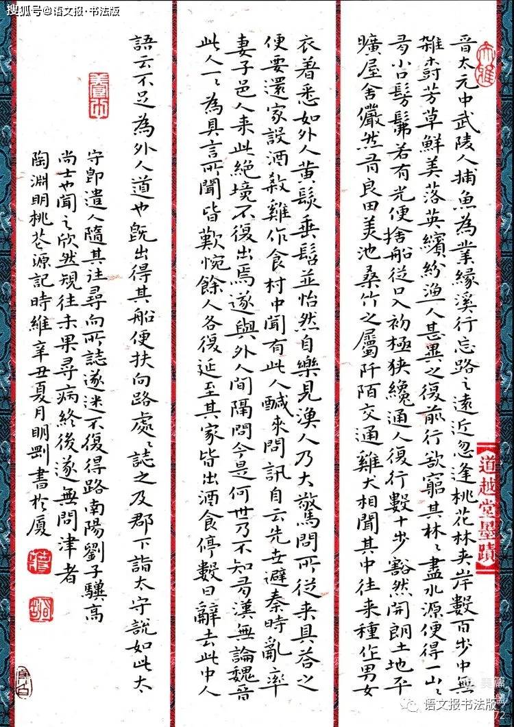 周晓东山东省郯城县郯城街道中心小学梁成玉四川省硬笔书法家协会余大