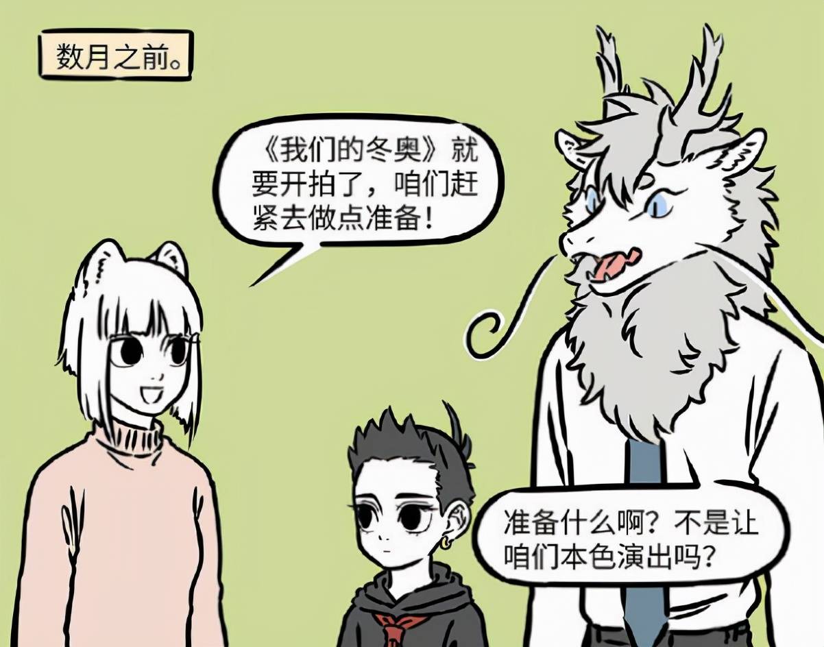 非人哉号外大电影的台前幕后练滑雪九月超帅可惜练了个寂寞