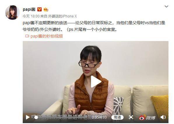 一身|papi酱官宣？好笑又感动，集美貌与才华于一身的她要做妈妈啦！