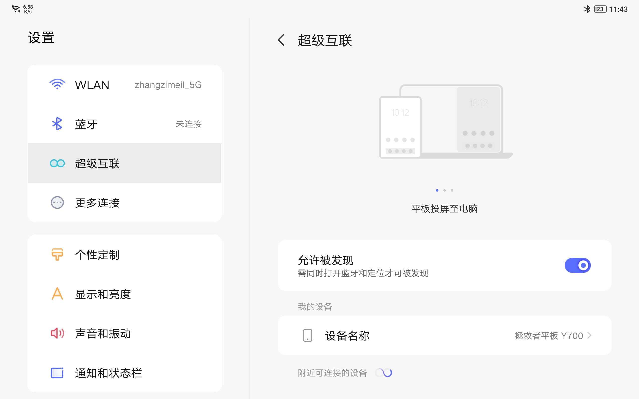 联想拯救者Y700深度体验，可能是目前性价比最高的游戏平板！