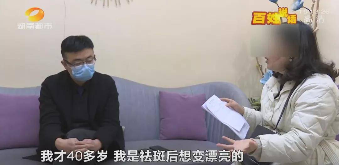 维权长沙一女子花5000元祛斑后懊恼被“毁容”,工作人员:正常现象