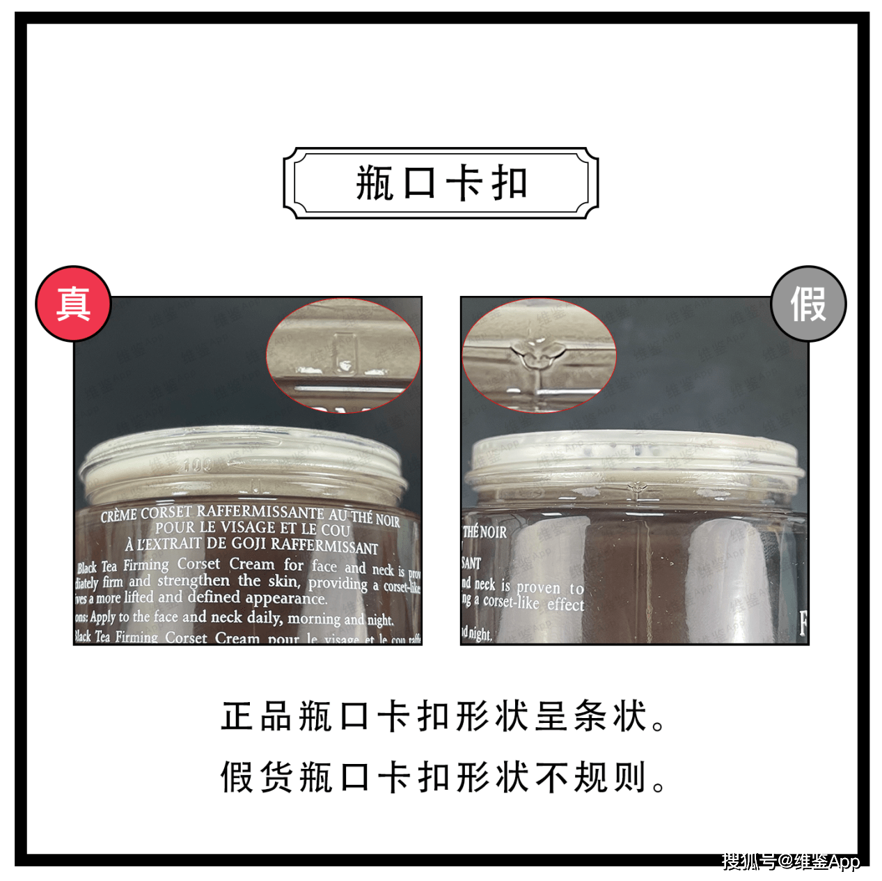 对比Fresh/馥蕾诗红茶紧致面霜真假鉴别