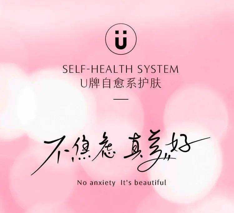 u牌自愈系品牌起源