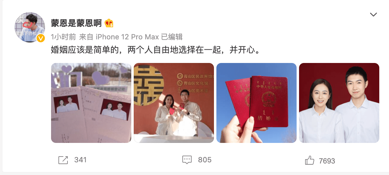 祝福！脱口秀演员杨蒙恩宣布结婚 甜蜜晒蒙文结婚证