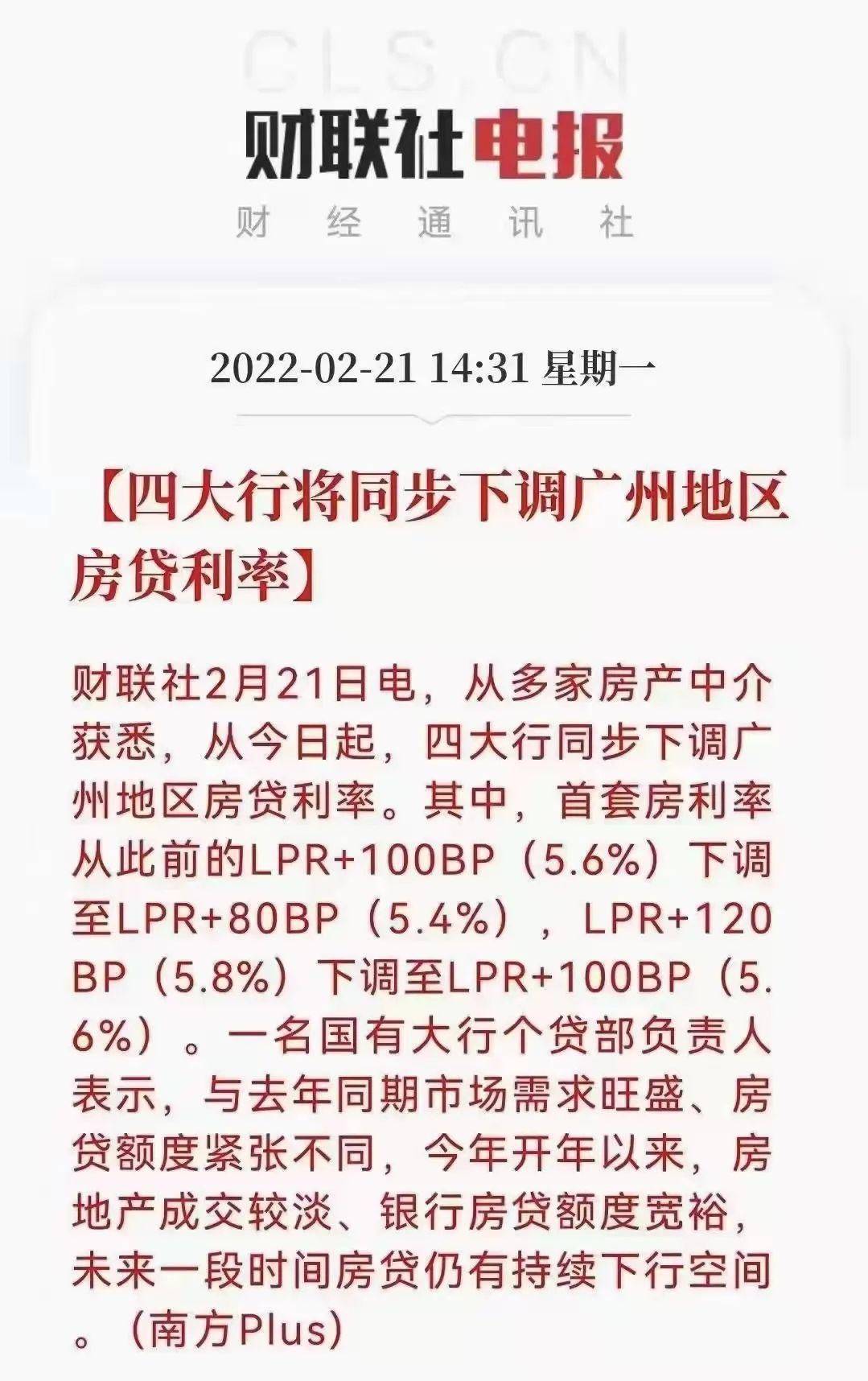 。至此，广州地区六大国有银行均下调房贷利率至首套房5.4%、二套房5.6%。利率下调后能省下多少钱呢