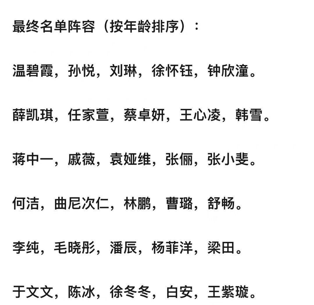 任家萱|《浪姐3》最终阵容名单，年龄分布来看，这一季适合老中青三代观看