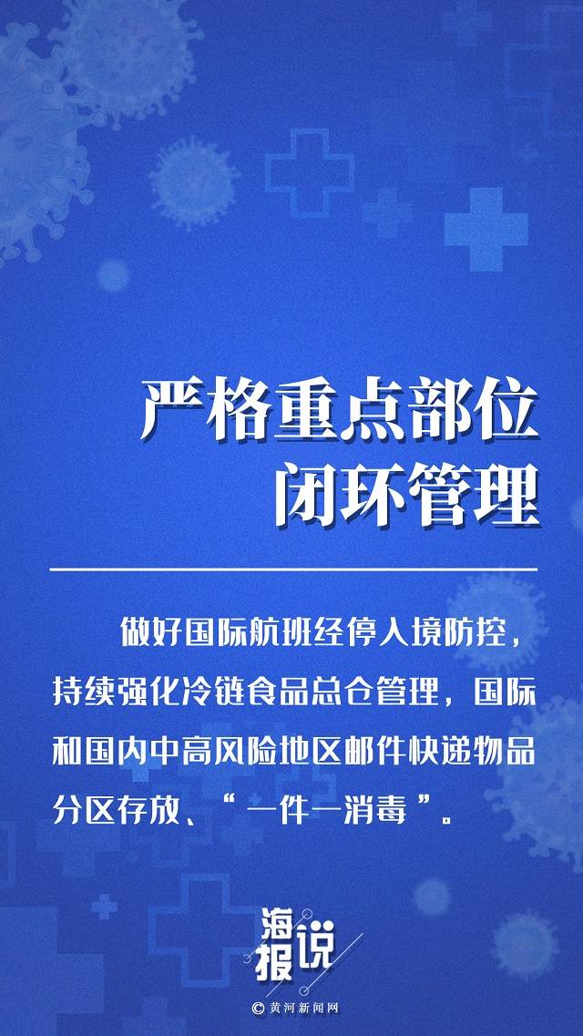 山西|海报说 | 山西七项举措再次加强常态化疫情防控