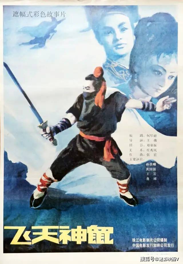 原著|32年前的武侠神作《飞天神鼠》，倪匡原著改编，至今被奉为经典