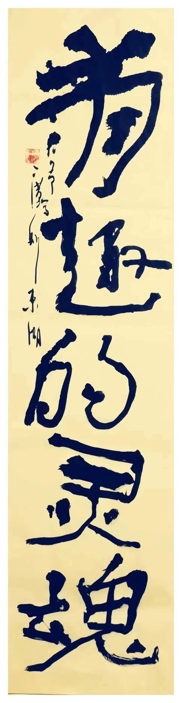 推巨量艺术堂有趣的灵魂老九朱军书法作品展拍