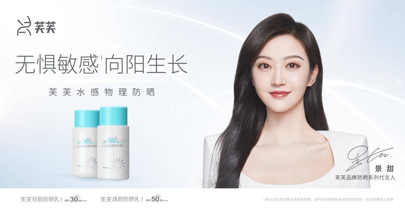 皮肤学级护肤品集团安德普泰医研赋能芙芙品牌携星品全新出发