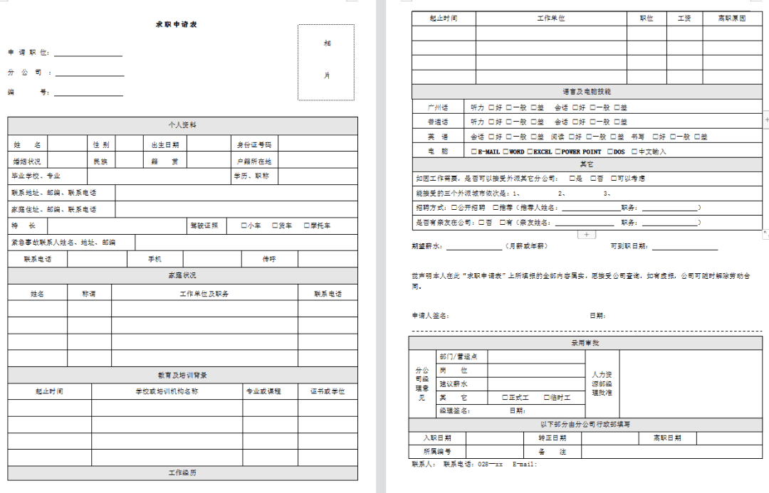 招聘登记表模板_招聘登记表模板(4)