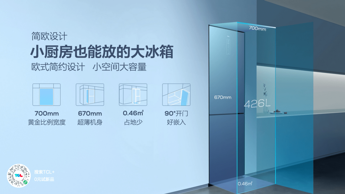 TCL冰洗举办“敢为不凡”春季发布会，格物、精厨两大系列冰箱满足多元储鲜需求-锋巢网