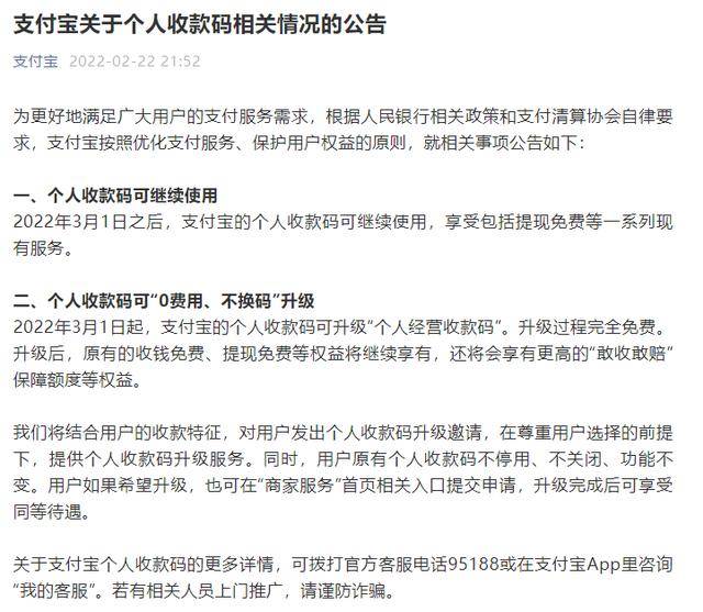 為了進一步提升收款條碼服務的便捷性,更好地服務小微商戶,支付寶做好