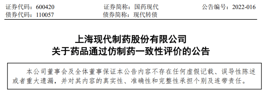 國藥現代硝苯地平控釋片奧美拉唑腸溶片通過仿製藥一致性評價