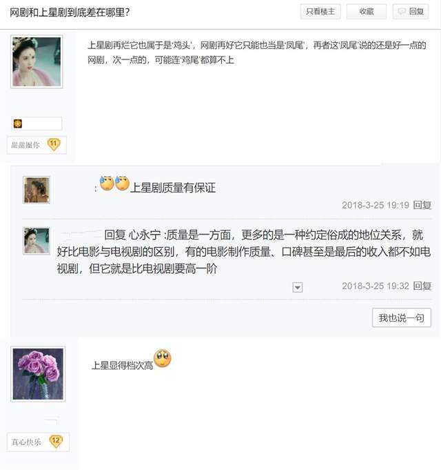 人群|上星剧如今已不再“高贵”，对于演员来说，网剧对事业的加成更大