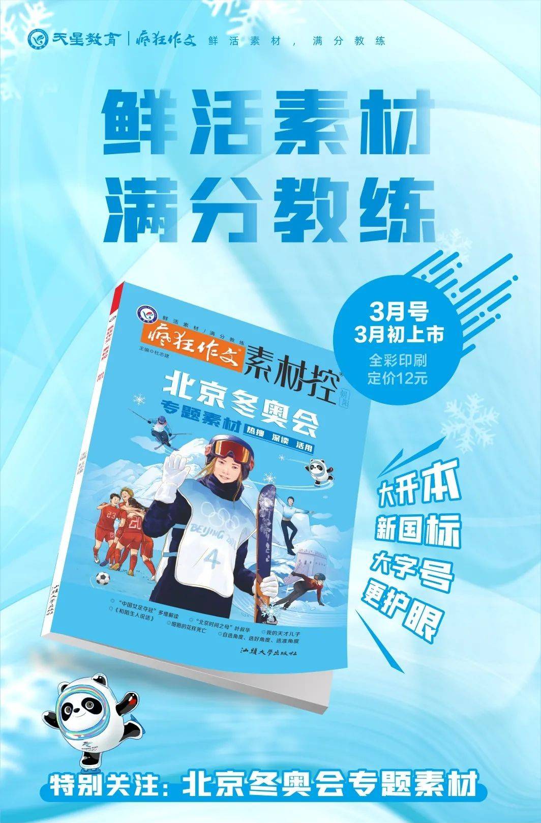 冬奧會熱點作文素材央視神仙解析文案寫進高考作文超加分