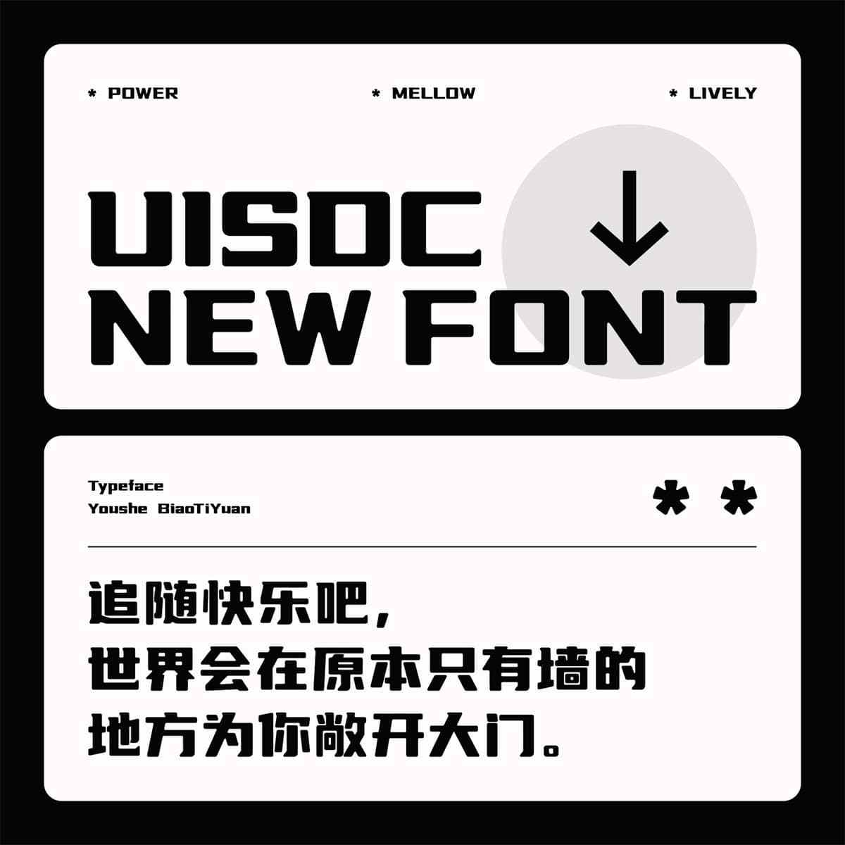 优设标题圆开放下载优设网出品的第4套免费可商用字体