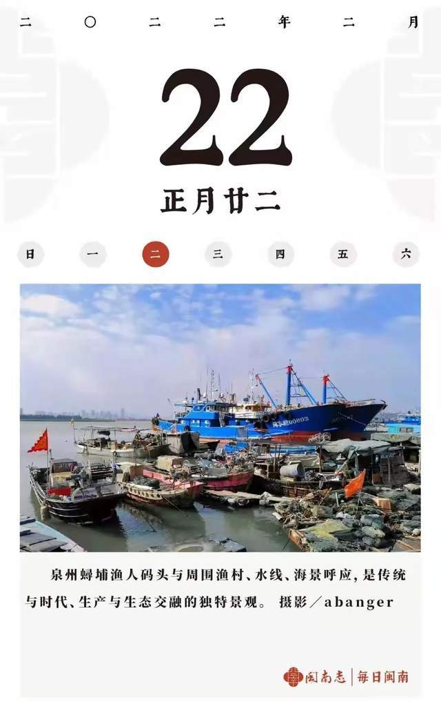 集锦 闽南志 每日闽南 2.19~2.25 集锦