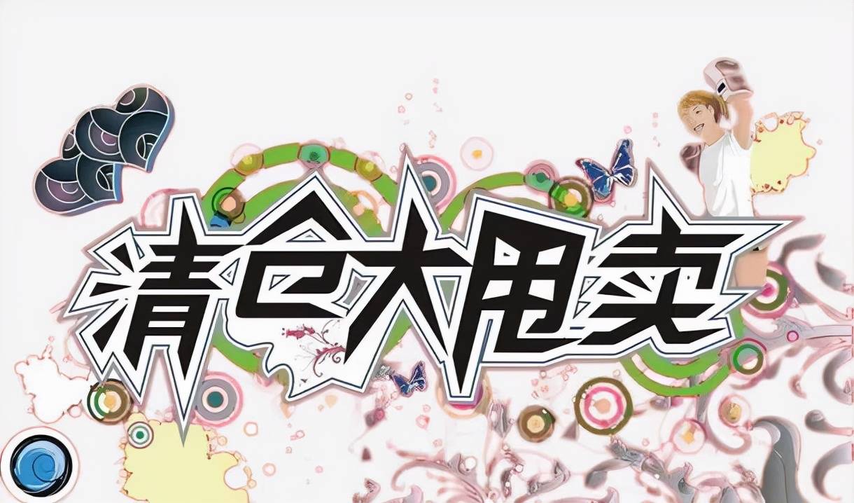 "江南皮革厂倒闭"风波再起,清仓号成为新一轮流量密码?