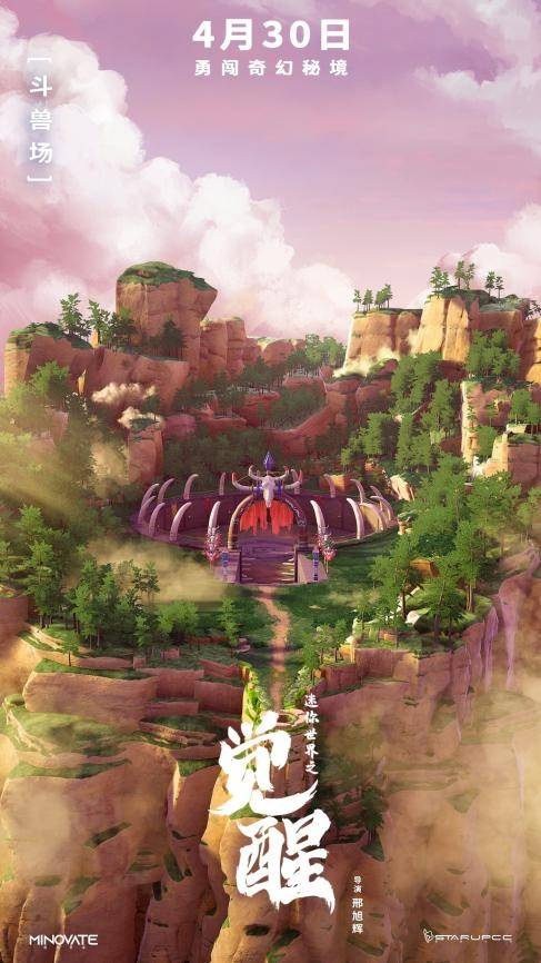 卡卡|电影《迷你世界之觉醒》4月30日上映 揭秘多平行世界内的奇幻秘境