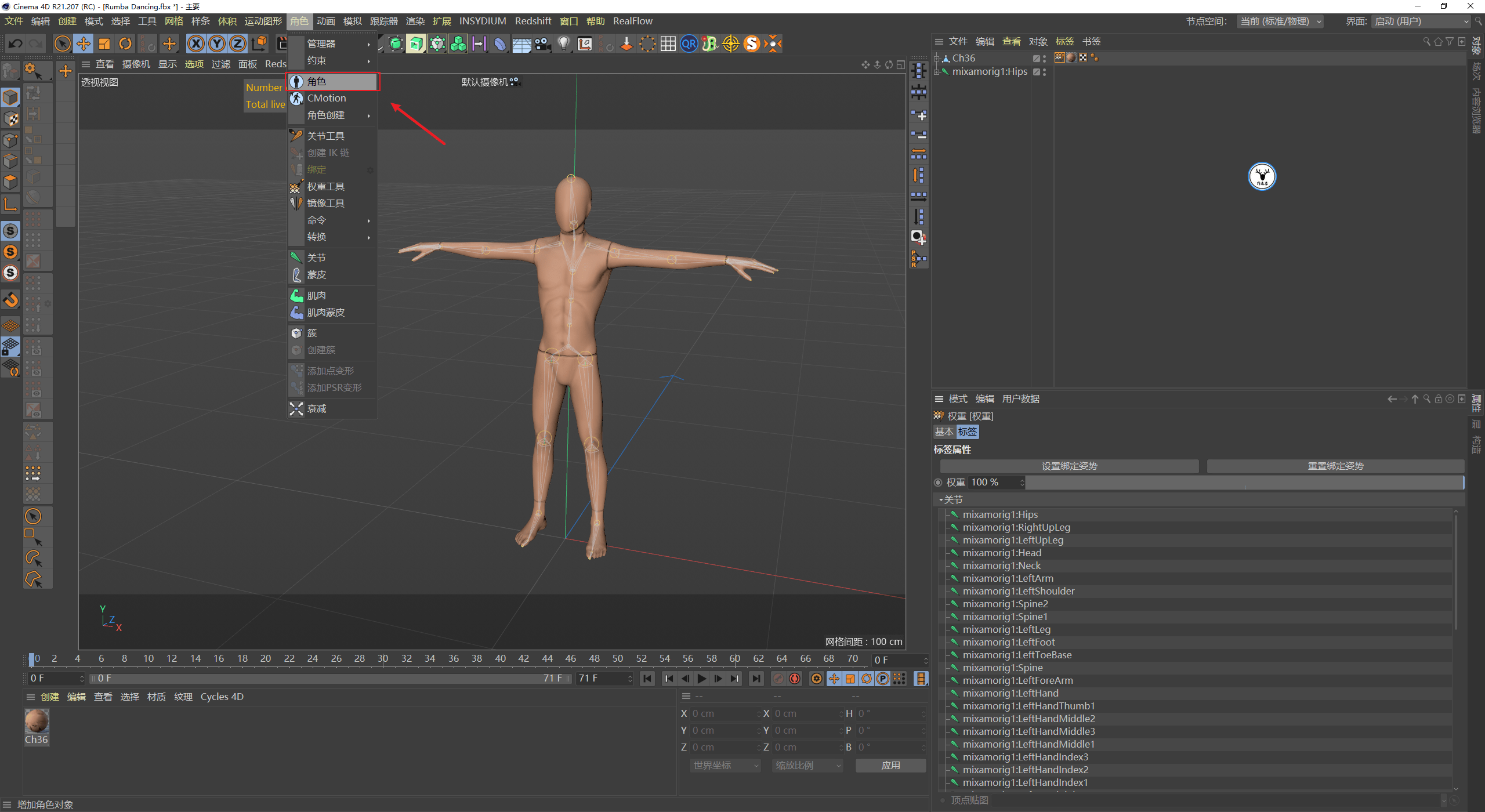 图文|(图文+视频)C4D野教程:C4D修改mixamo骨骼动画的方法以及注意事项