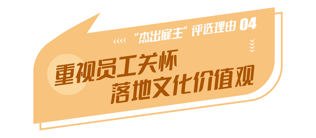新城悦服务蝉联“人力资源管理杰出奖”领先组织力备受认可BOB全站(图11)