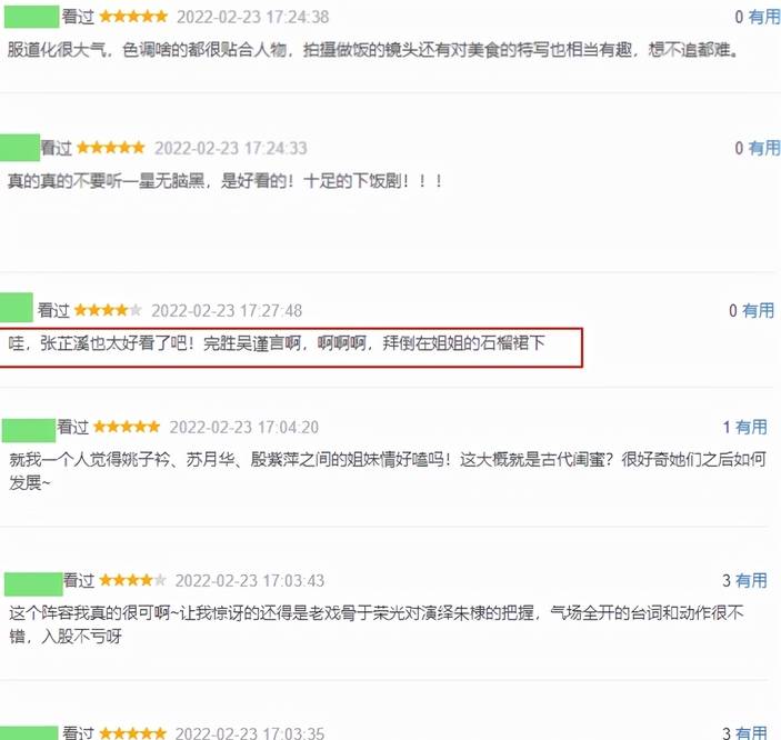 演技|《尚食》：本来冲吴谨言看剧，没想到被胡善围“惊鸿一瞥”惊艳了