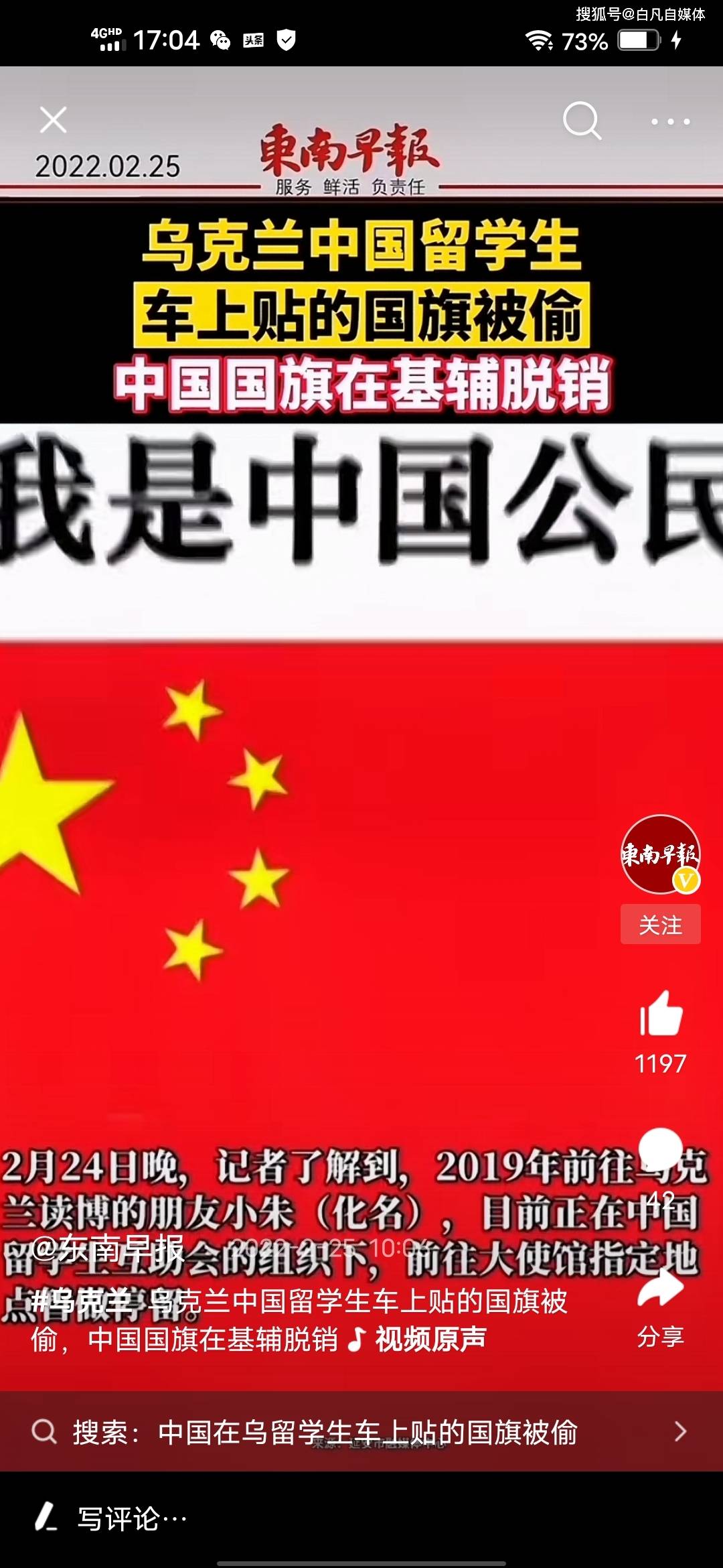 在乌中国留学生车上贴的国旗被偷 在乌中国留学生车上贴的国旗被偷 中国驻乌使馆提醒华人车身贴国旗 事情